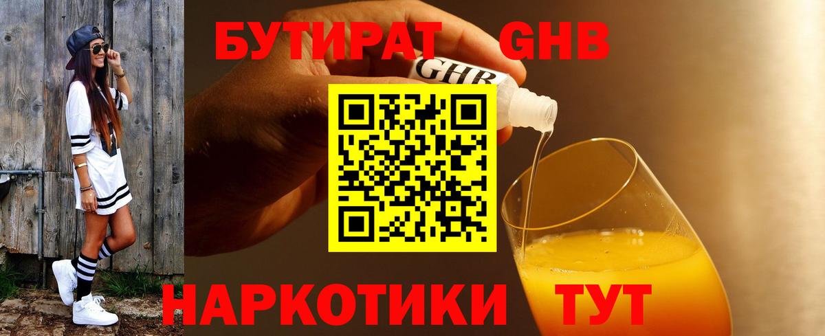 БУТИРАТ  Бутират бутандиол  Вход с VPN  Павловский Посад 