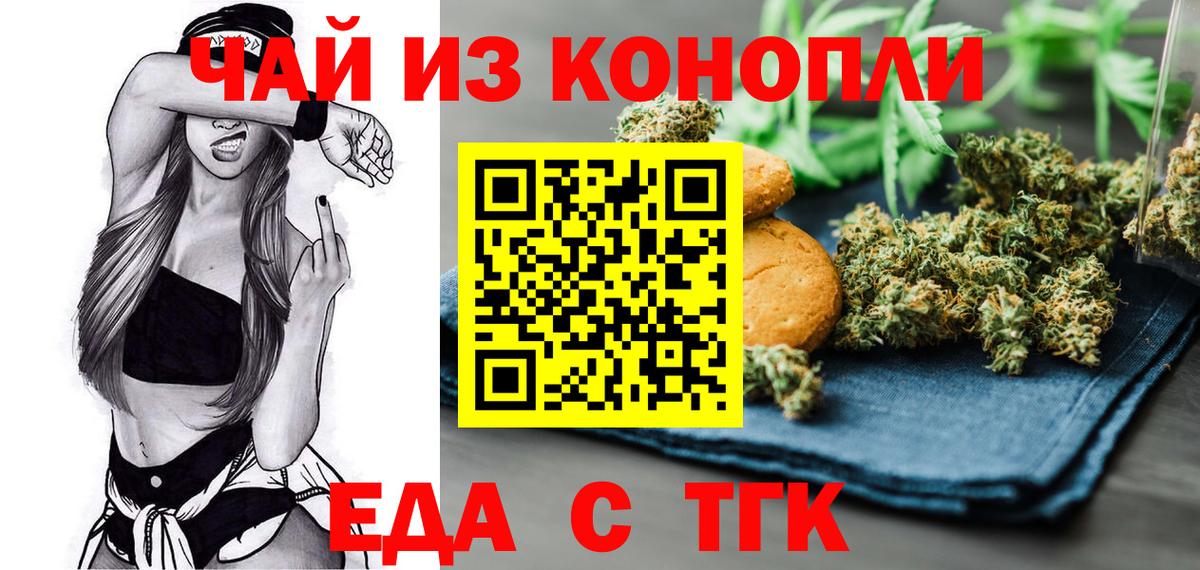Печенье с ТГК марихуана  Вход с VPN  Павловский Посад 