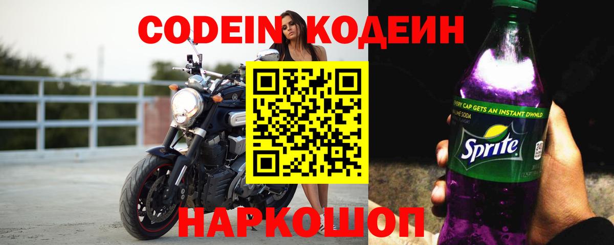 Павловский Посад  Кодеин напиток Lean (лин)  Кодеин Purple Drank  Вход с VPN 