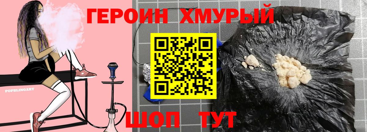 Героин  Вход с VPN  Павловский Посад  ГЕРОИН Афган 