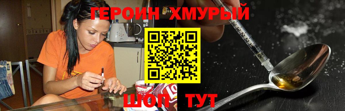 Героин Heroin Павловский Посад