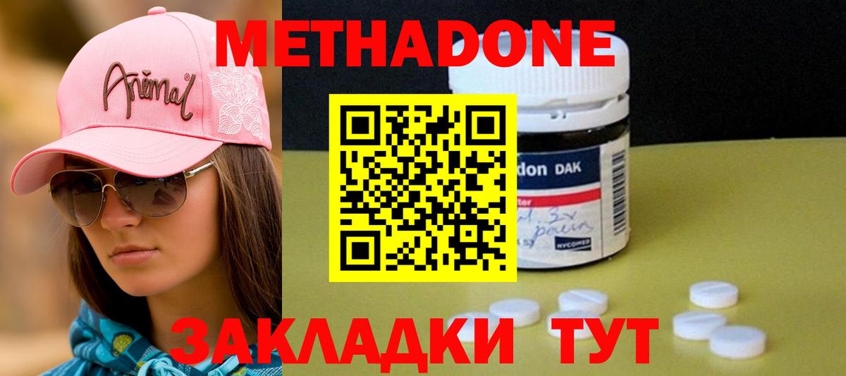 Метадон мёд Павловский Посад