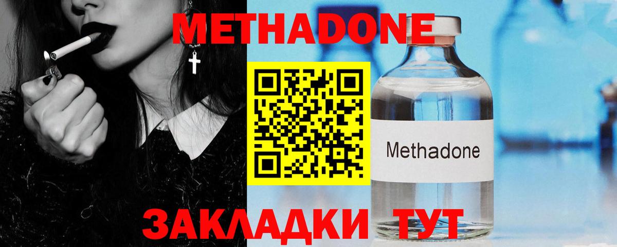Метадон methadone  Вход с VPN  Павловский Посад 